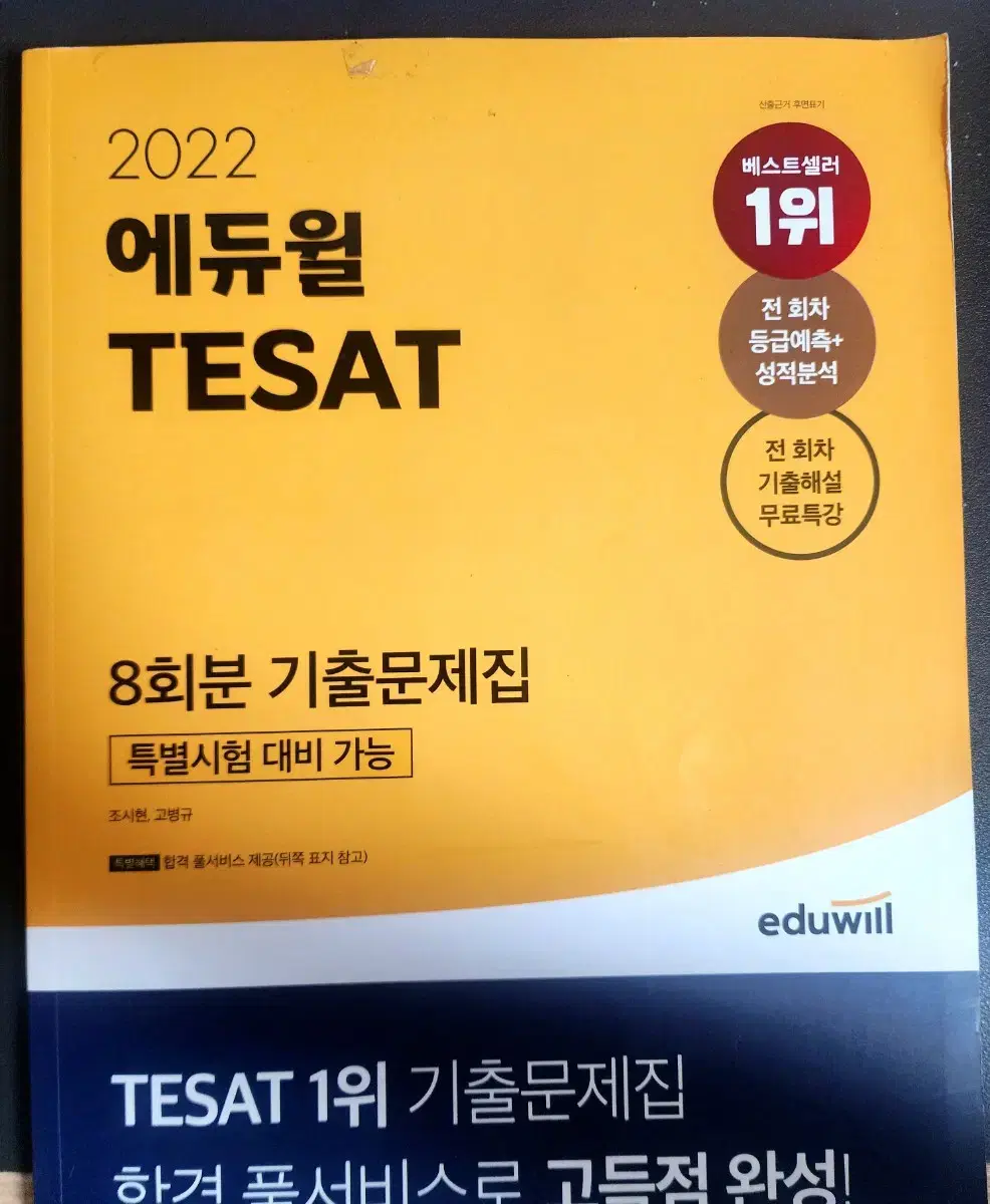 테셋(TESAT), JLPT(일본어), 매경,투운사 문제집