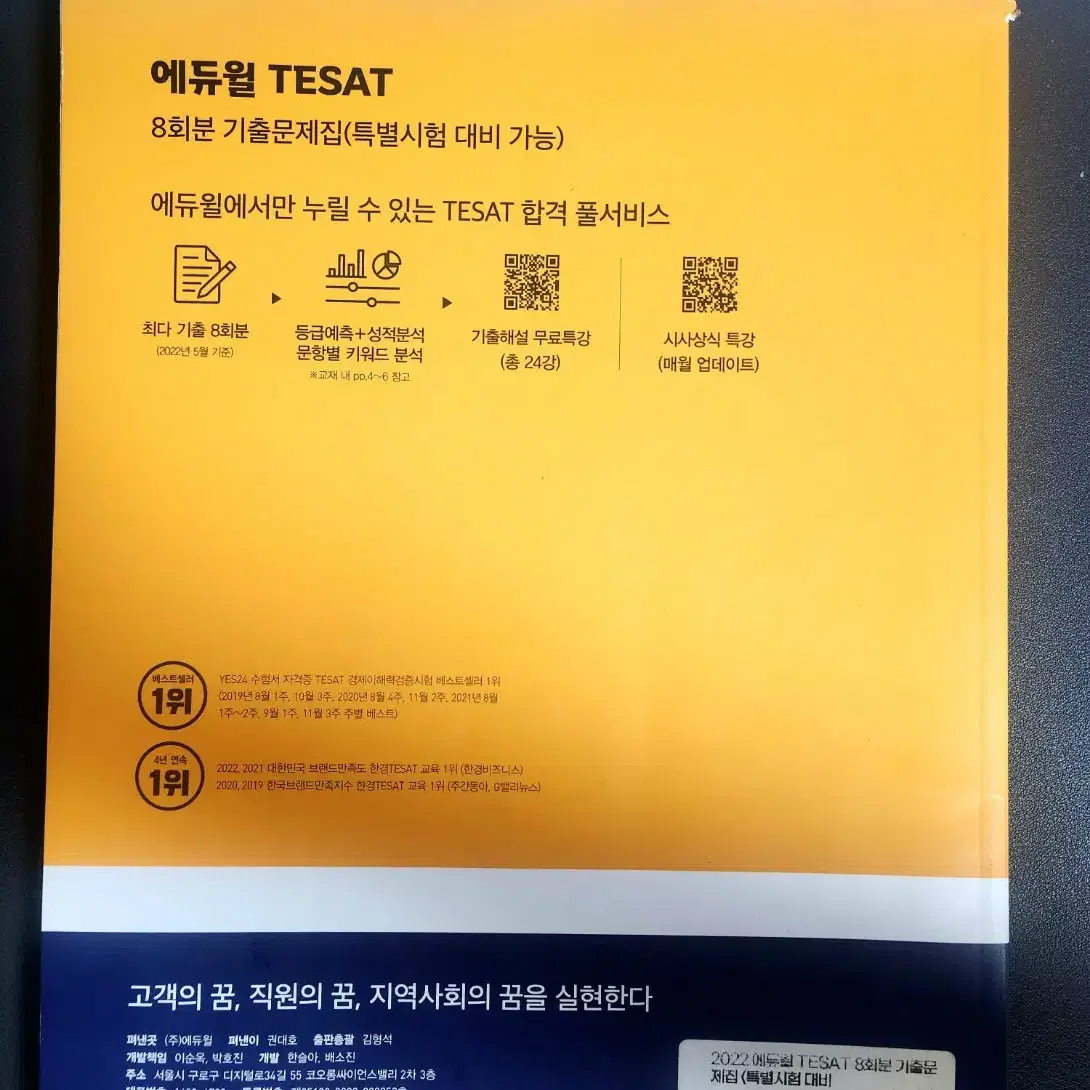 테셋(TESAT), JLPT(일본어), 매경,투운사 문제집