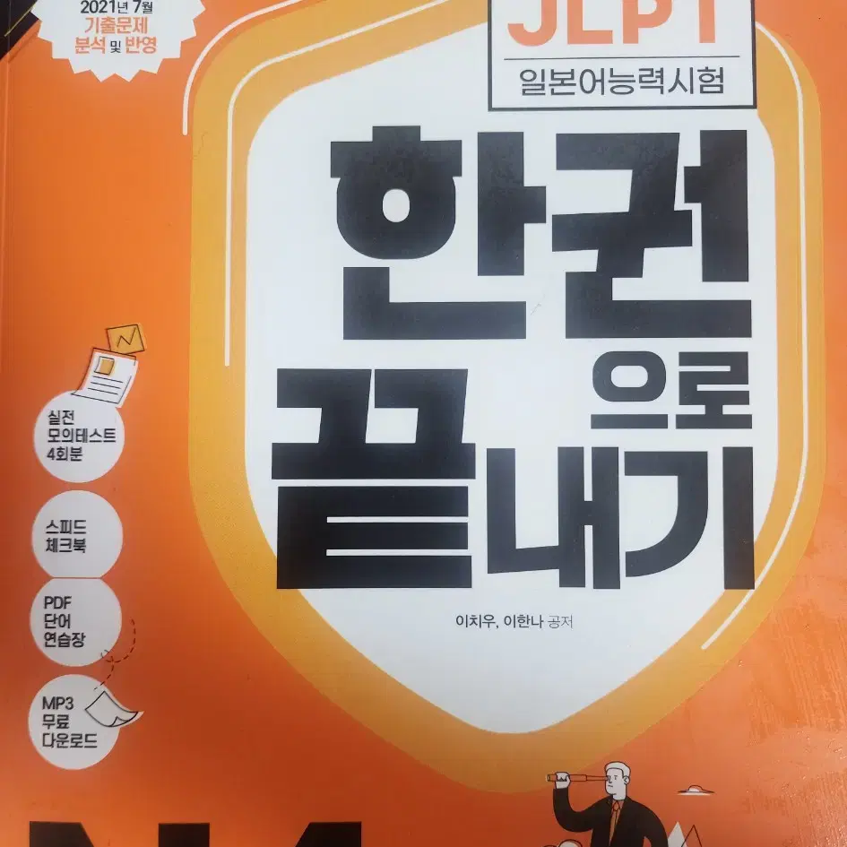 테셋(TESAT), JLPT(일본어), 매경,투운사 문제집