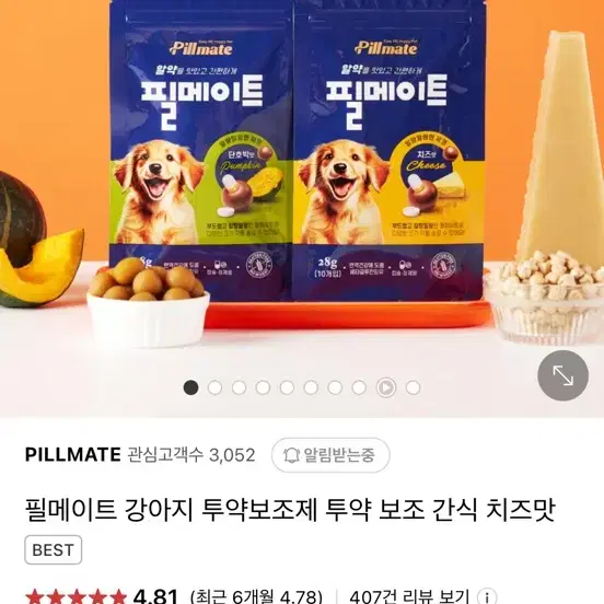 필메이트 강아지 투약보조제 간식