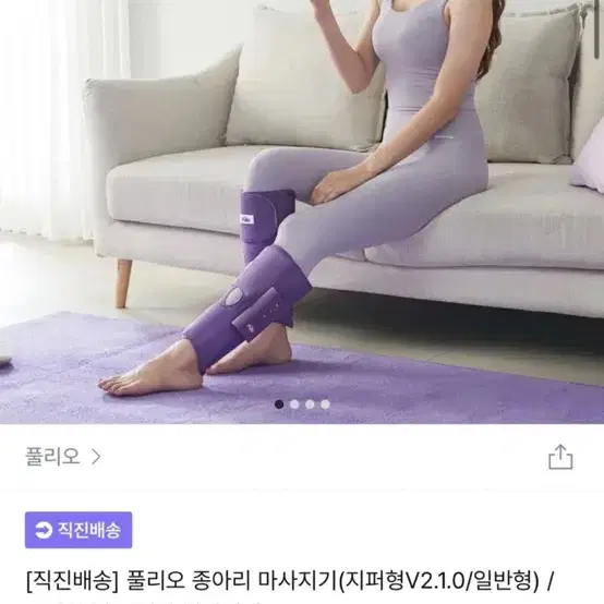 풀리오 종아리 마사지기 V2.1