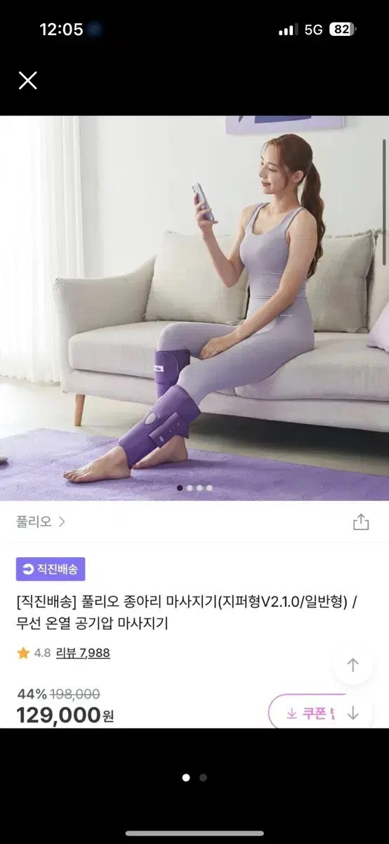 풀리오 종아리 마사지기 V2.1