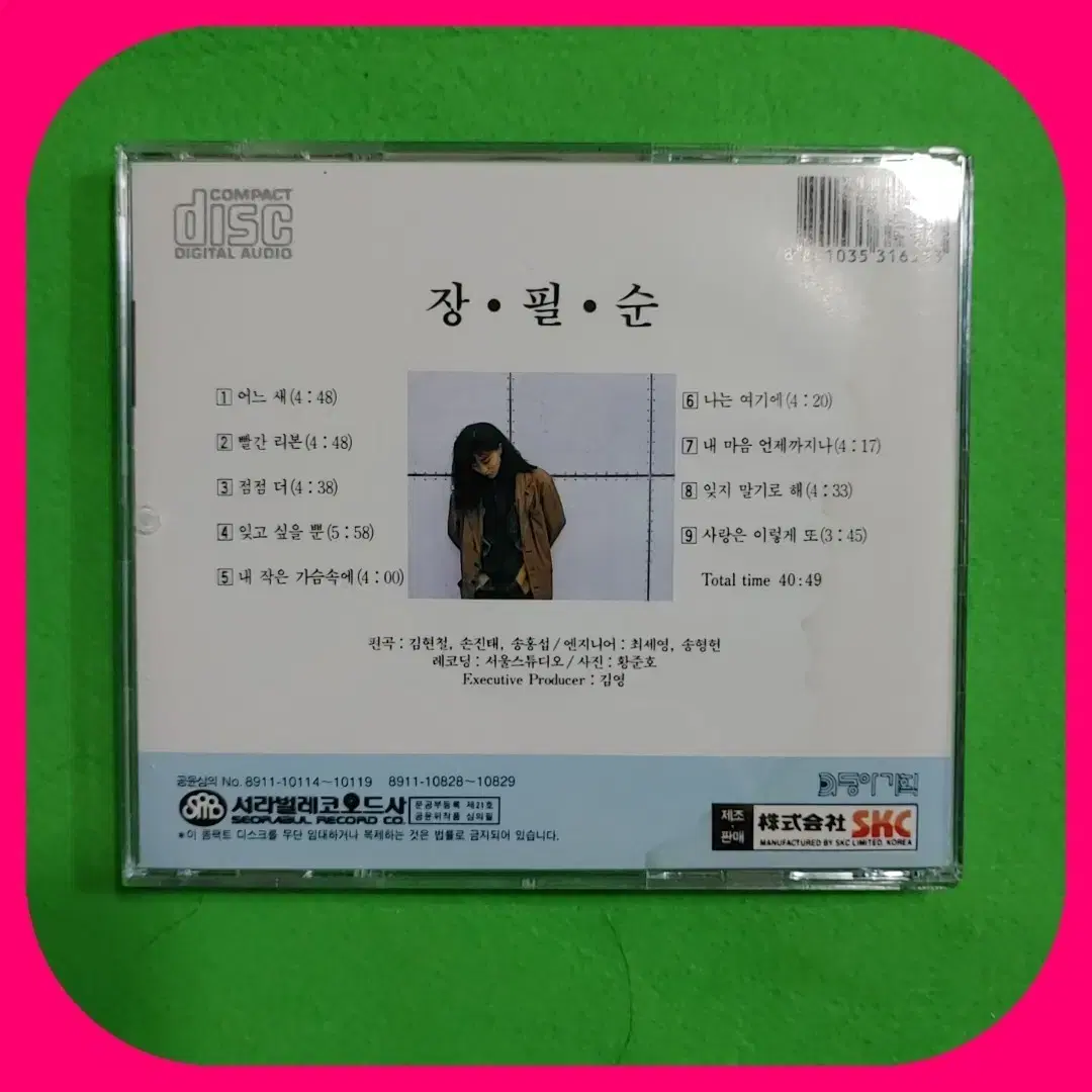 장필순 초판 CD 민트급.