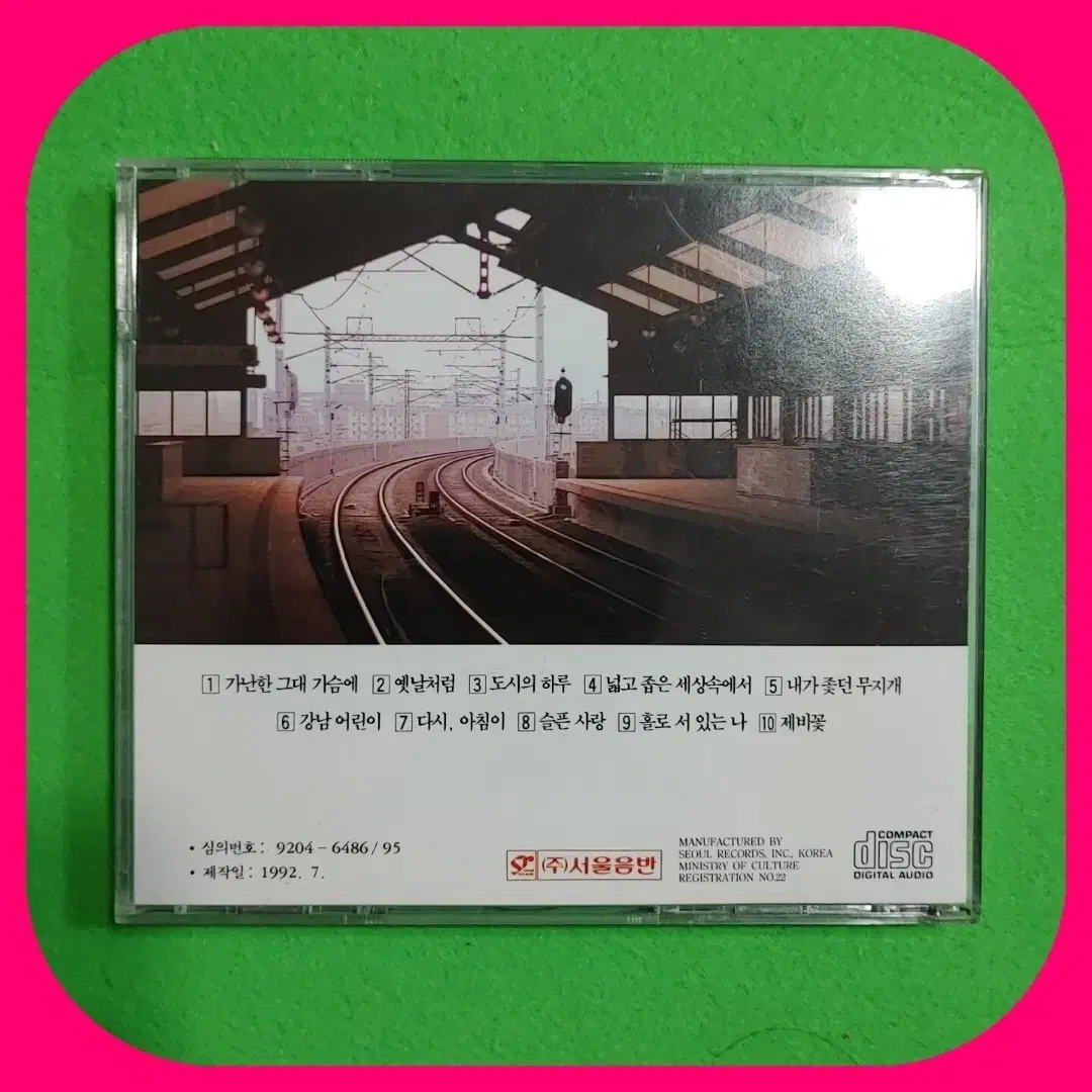 장필순 초판 CD 민트급.