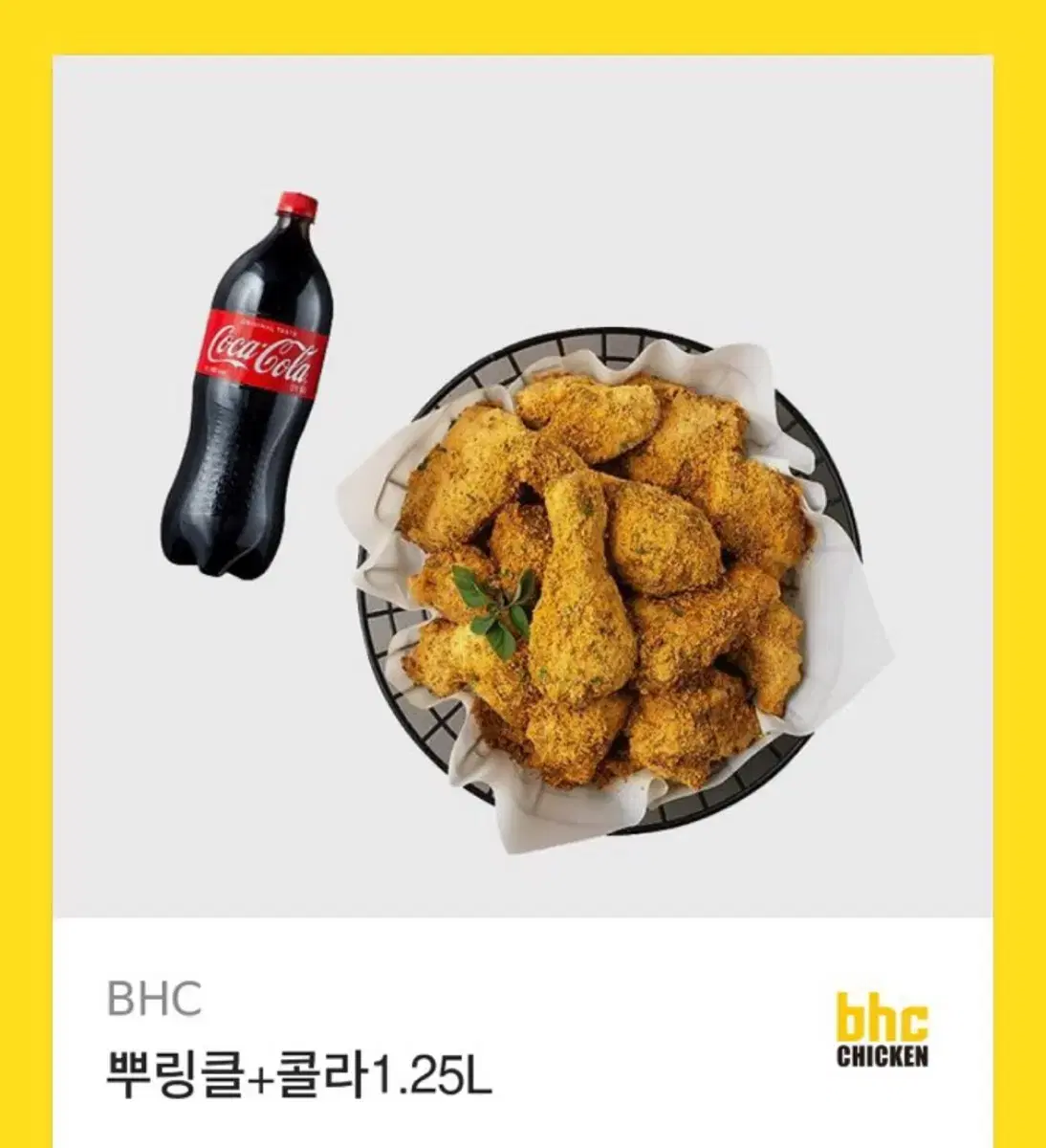 뿌링클+콜라1.25L