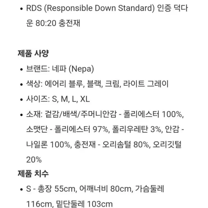 네파 여성 오리털 숏패딩 s사이즈 새상품