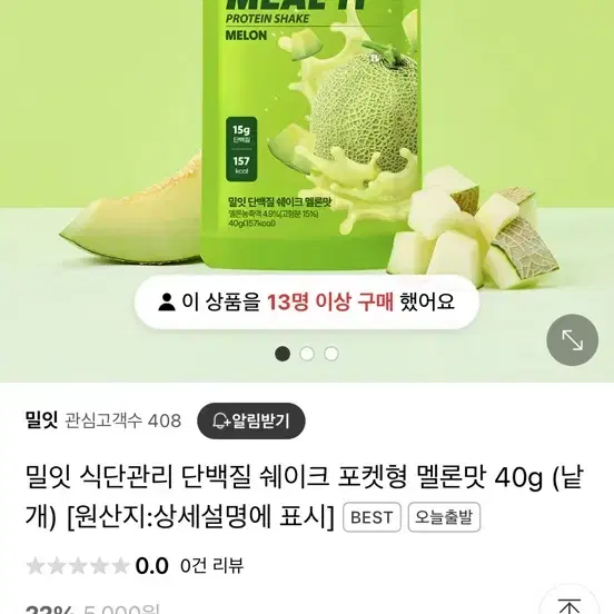 밀잇 피스타치오, 멜론 낱개 판매