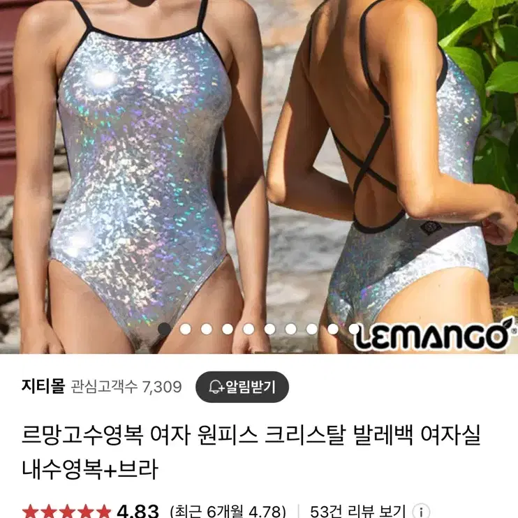 르망고 수영복 크리스탈 발레백