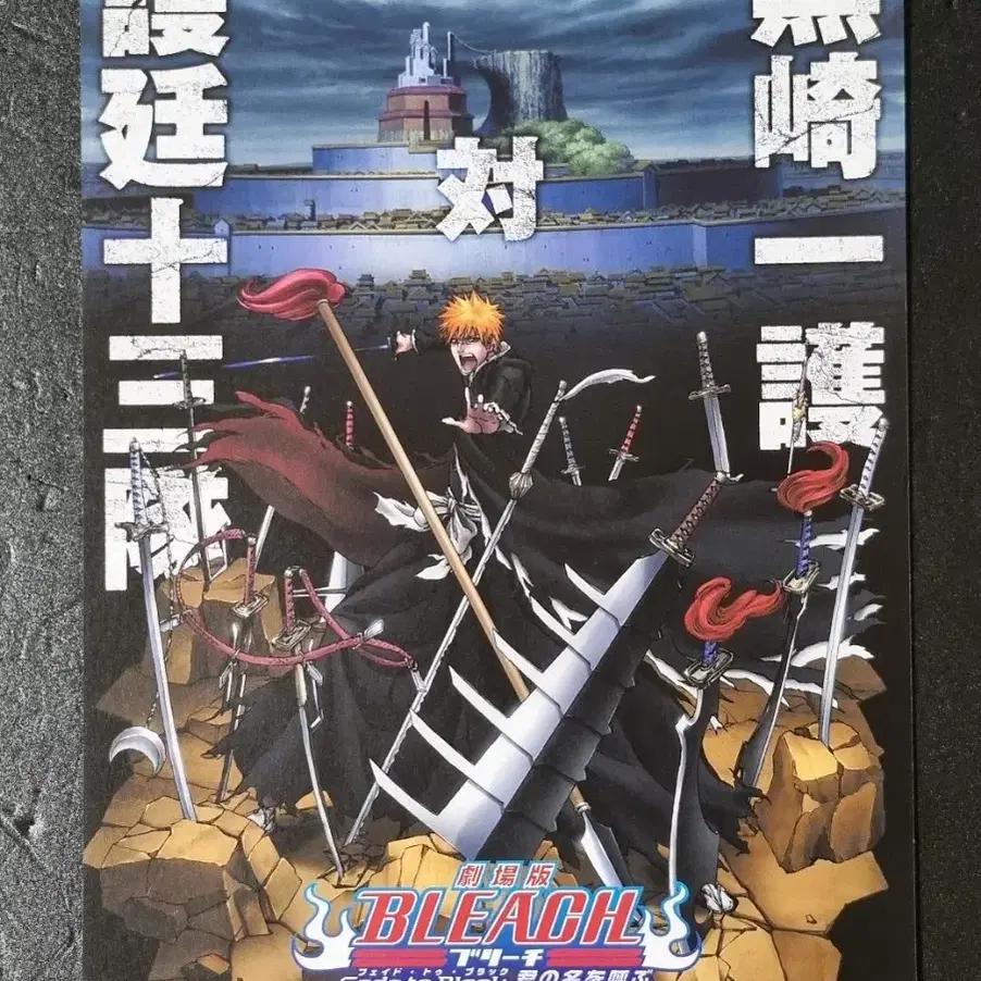 [영화팜플렛] 블리치3 페이드투블랙 일본A (2008) 영화전단지