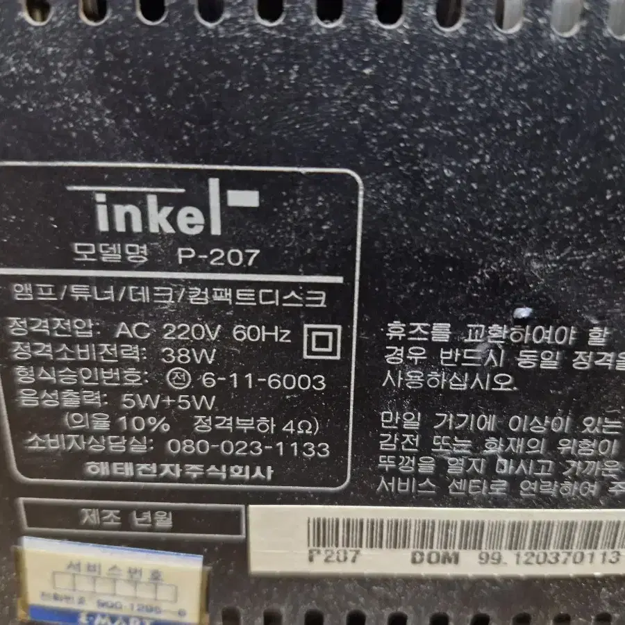 INKEL micro compo p-207 오디오 튜너 앰프 데크 (고장