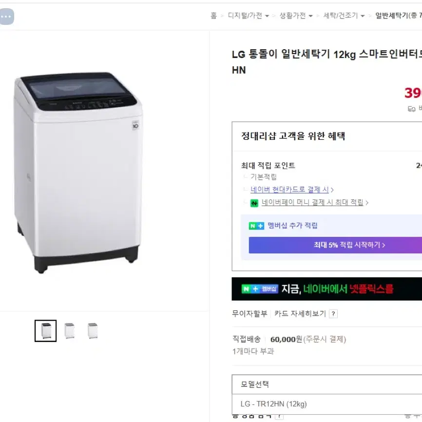 새상품급 lg 세탁기 12kg 미드프리실버색