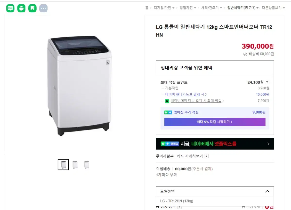 새상품급 lg 세탁기 12kg 미드프리실버색