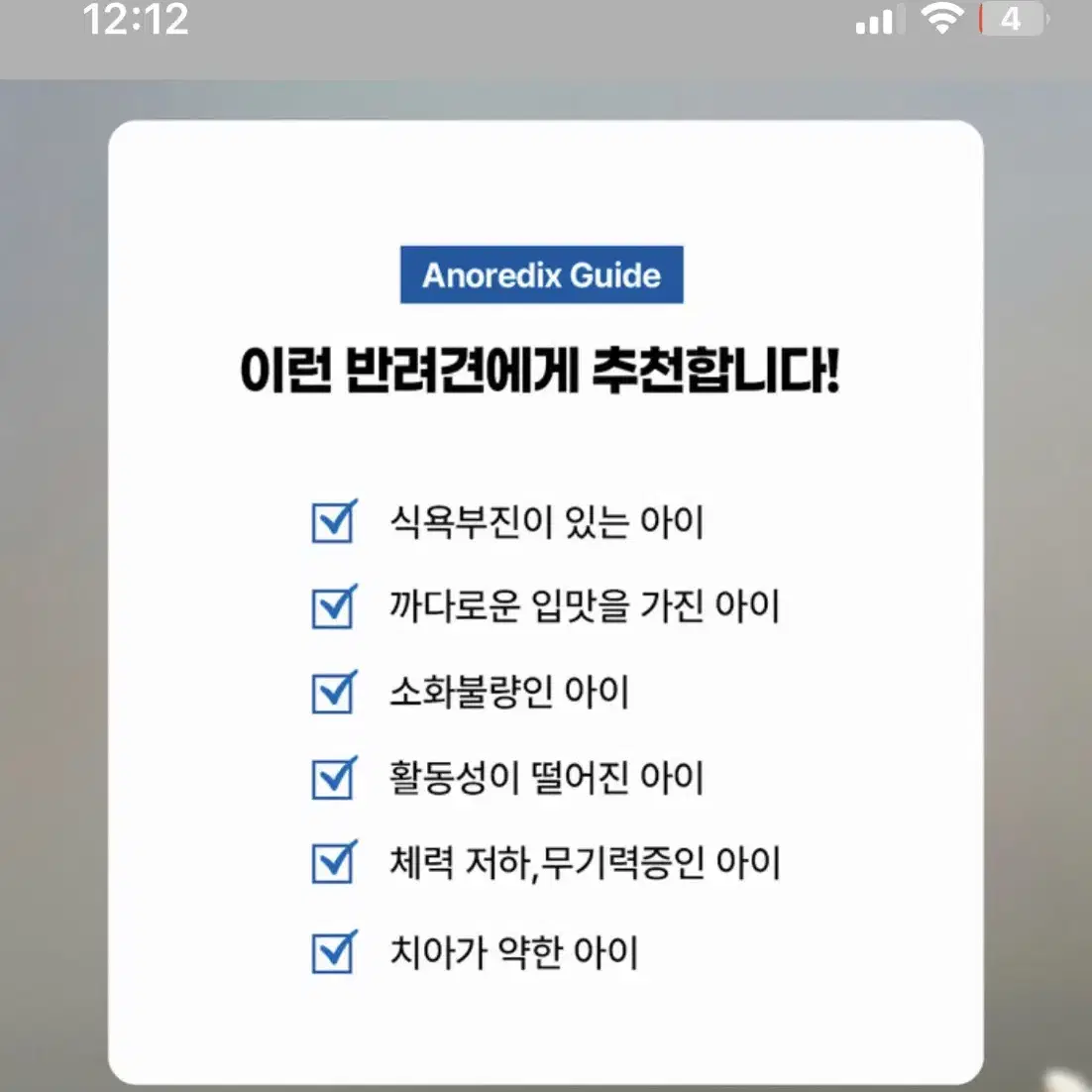 아노레딕스 닭&칠면조 식욕저하 반려견을 위한 반습식 사료