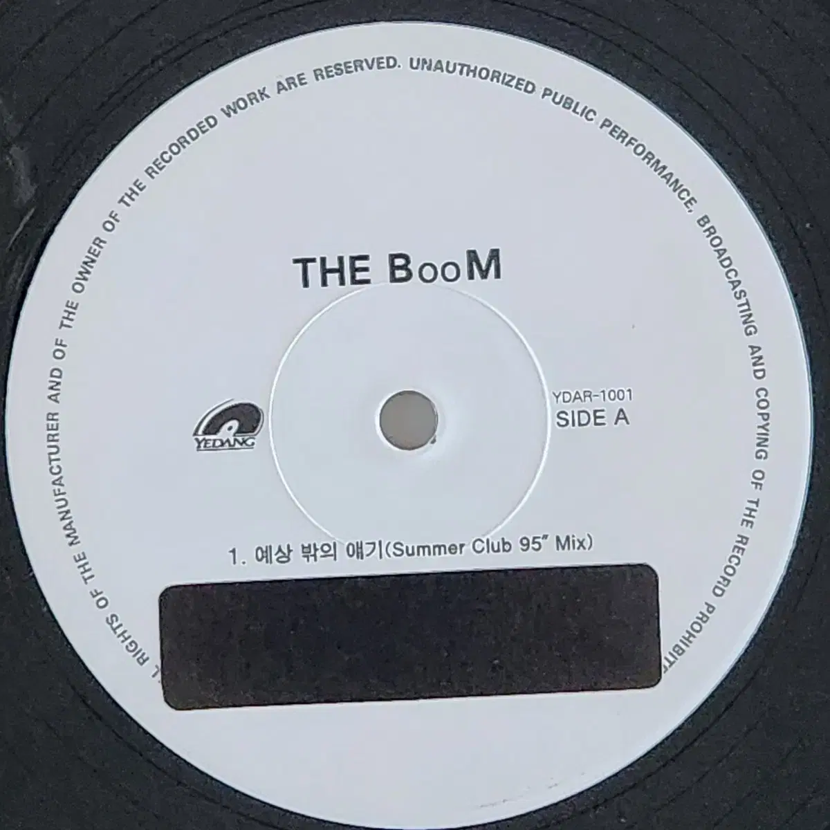 붐(BOOM) 예상밖의 얘기/의견차이 LP(싸인반,PR용)