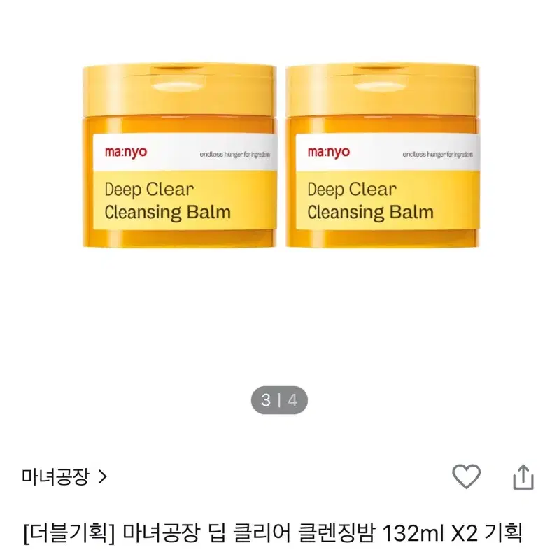 마녀공장 클렌징밤 1+1