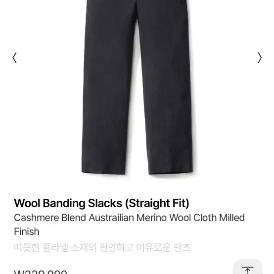 포터리 Wool 밴딩 슬랙스 팬츠 (Straight Fit) 5 차콜