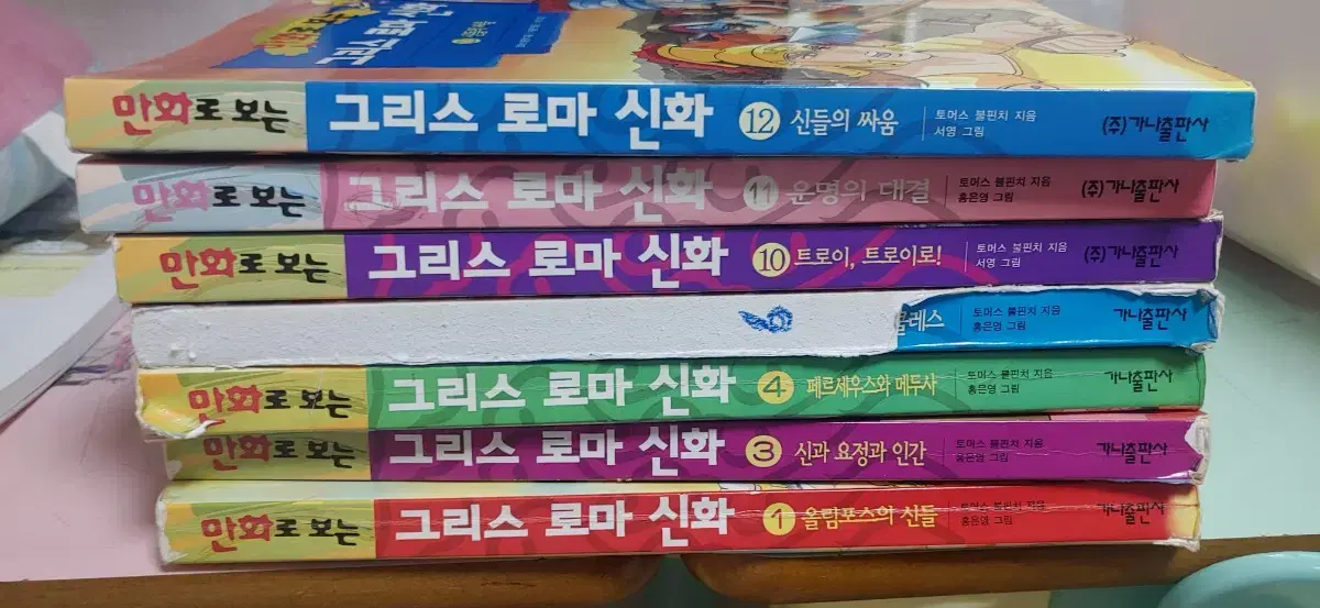 만화로보는 그리스로마신화