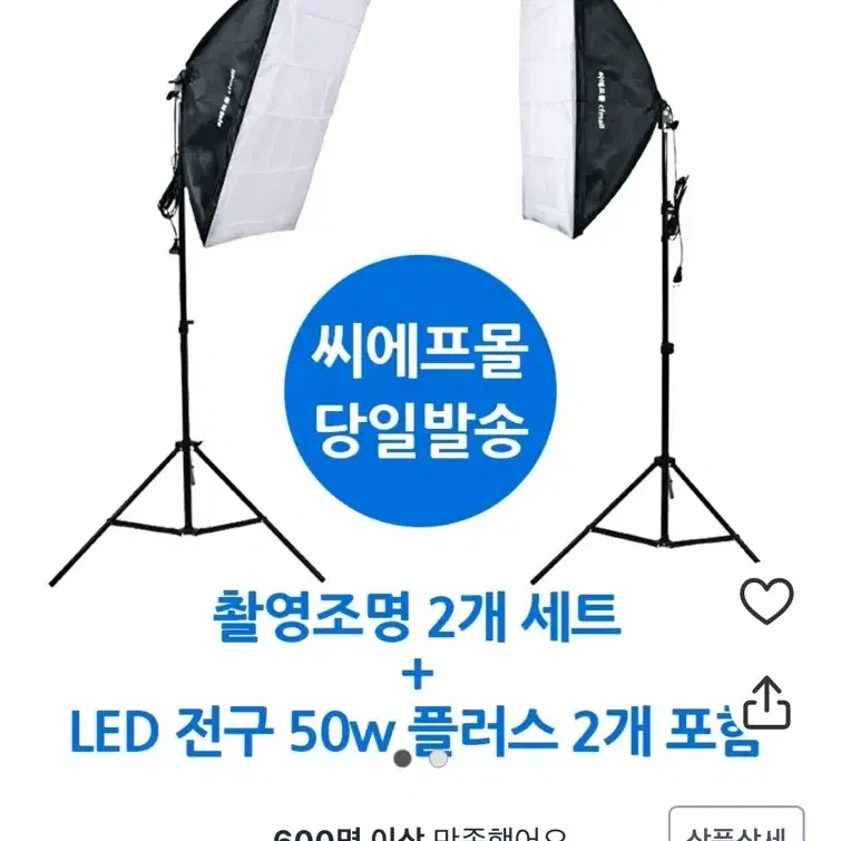 씨에프몰 촬영조명 2개 + LED 전구 50w