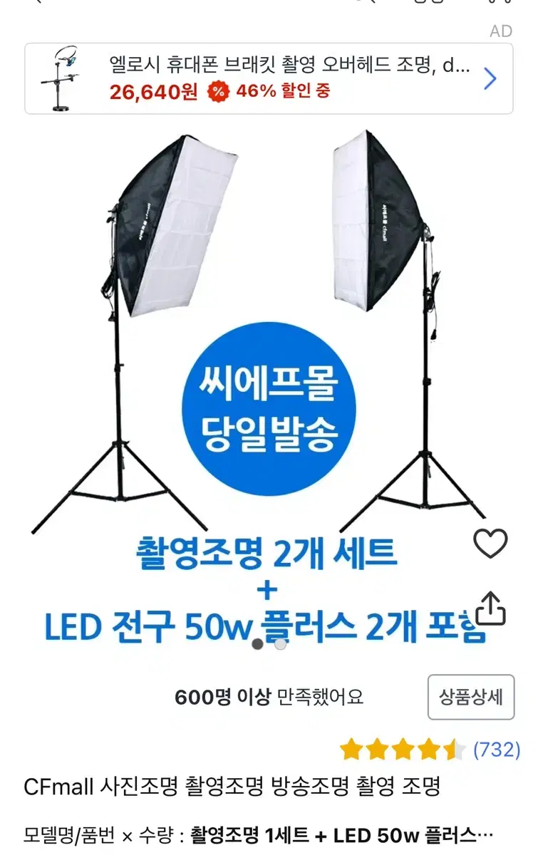 씨에프몰 촬영조명 2개 + LED 전구 50w