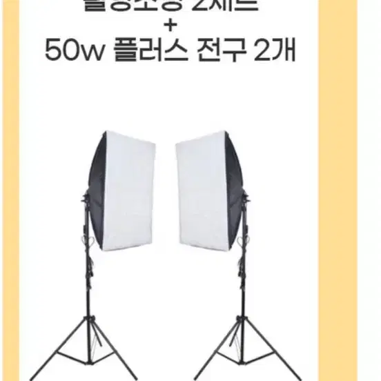 씨에프몰 촬영조명 2개 + LED 전구 50w