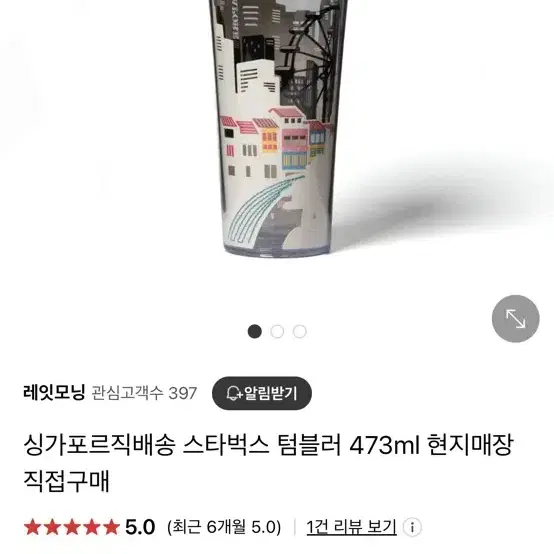 싱가포르 스타벅스 텀블러 473ml (새상품)