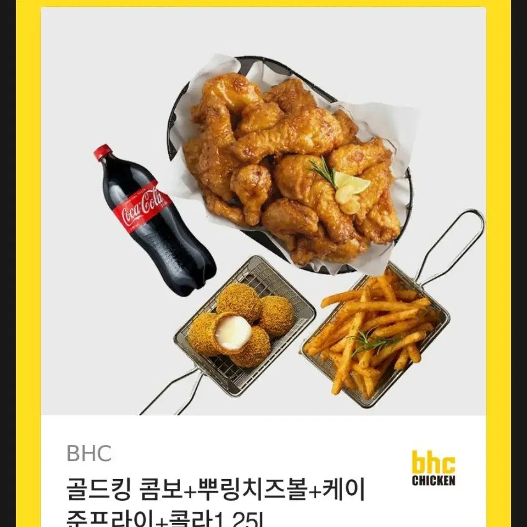 bhc 쿠폰