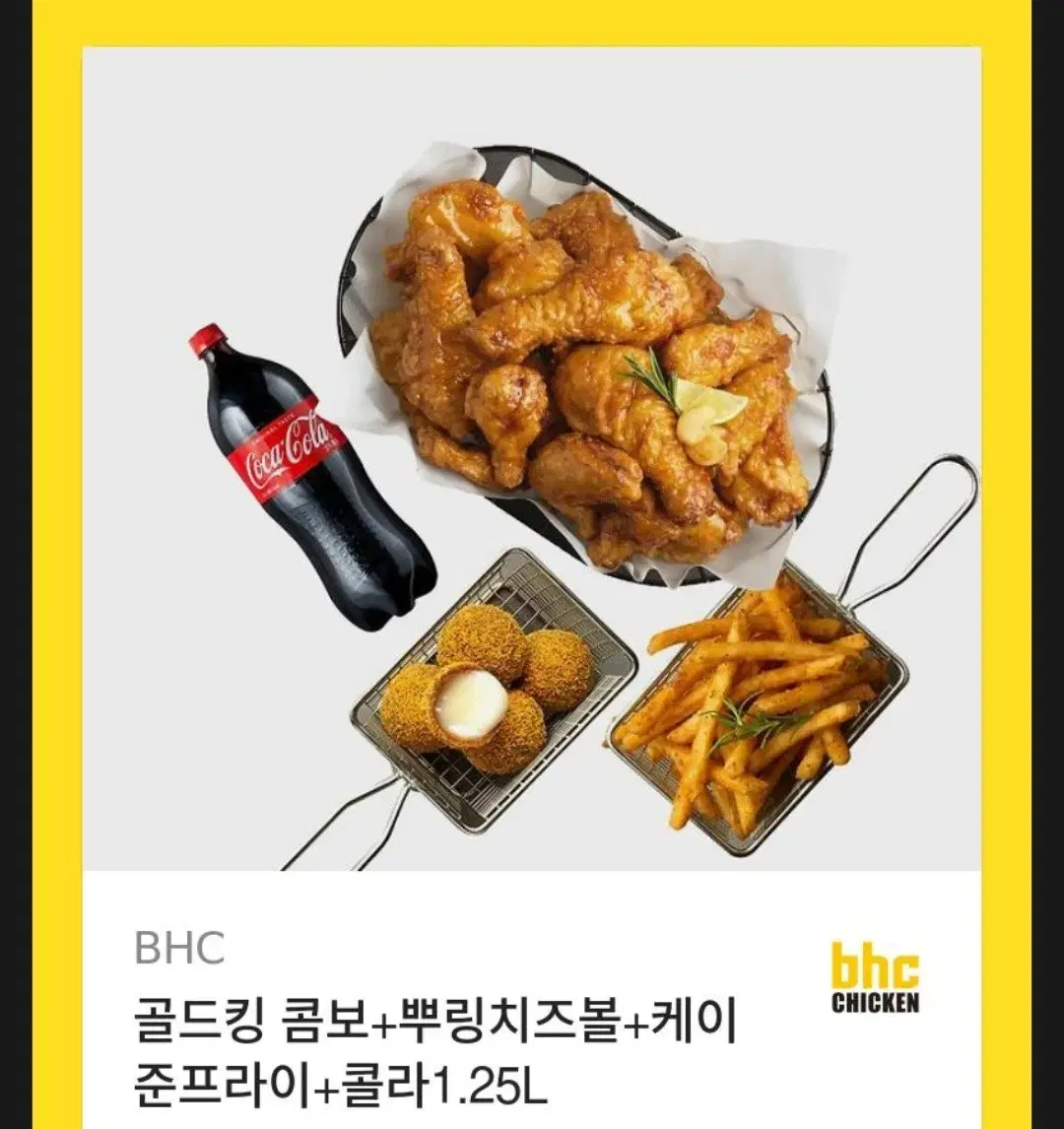 bhc 쿠폰