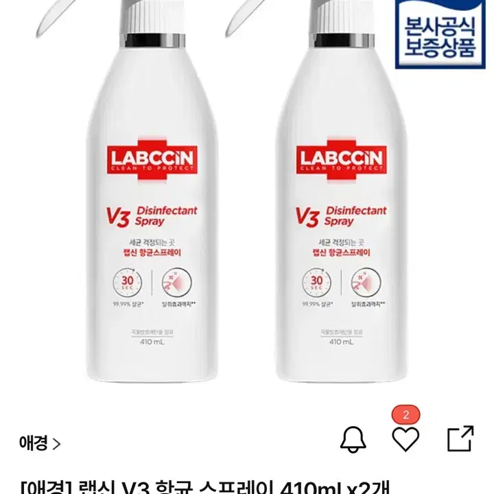 랩신 V3 항균 스프레이 410ml 새거