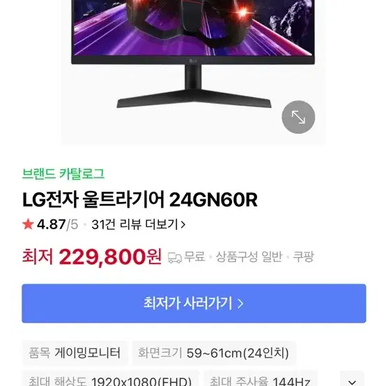 LG 울트라기어 24gn60r 모니터