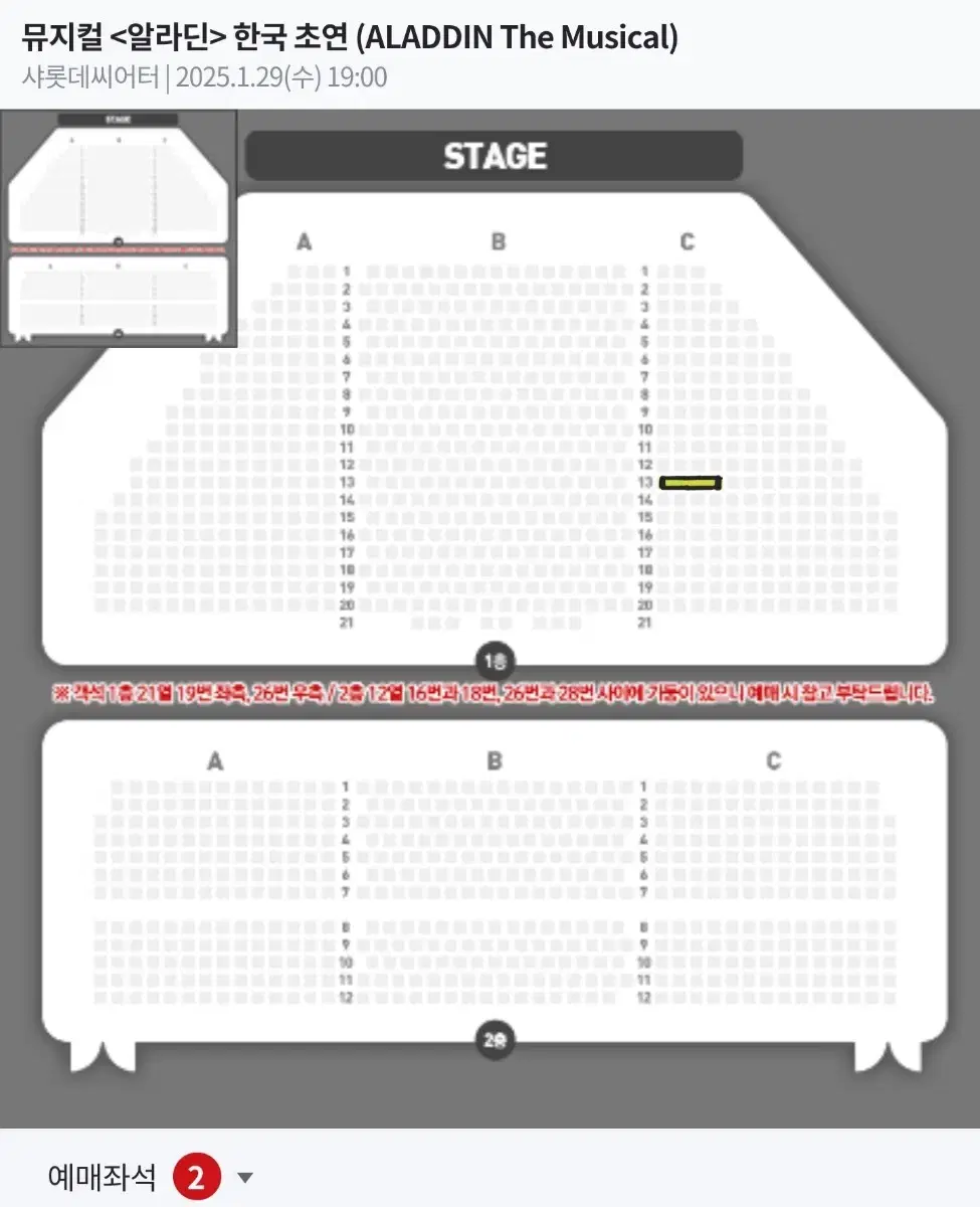 뮤지컬 알라딘 1/29 김준수 정성화  VIP 2연석