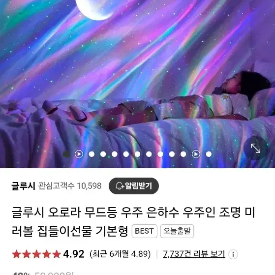 오로라 무드등