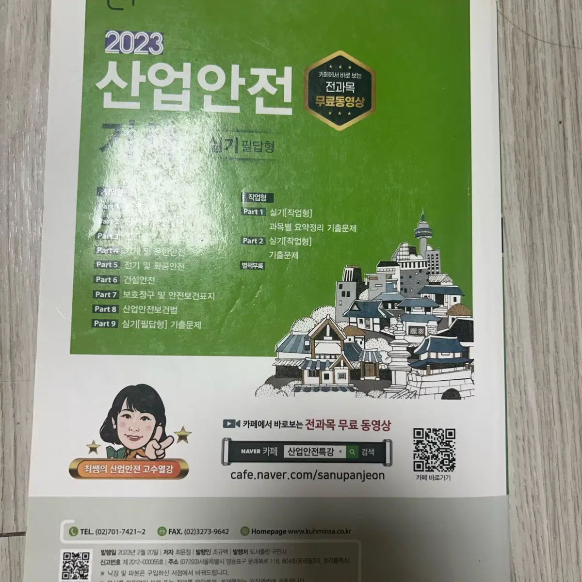 2023 산업안전기사 실기 작업형/필답형