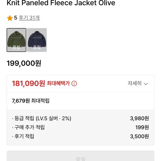 디스이즈네버댓 Knit Paneled Fleece Jacket Olive