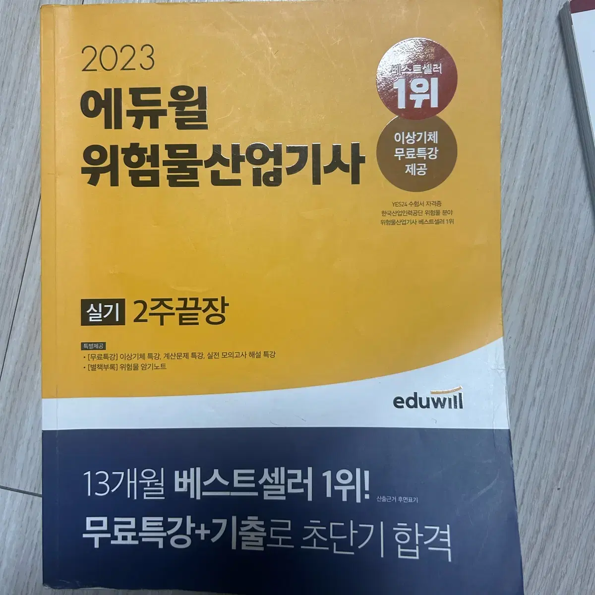 2023 2024 위험물산업기사 실기