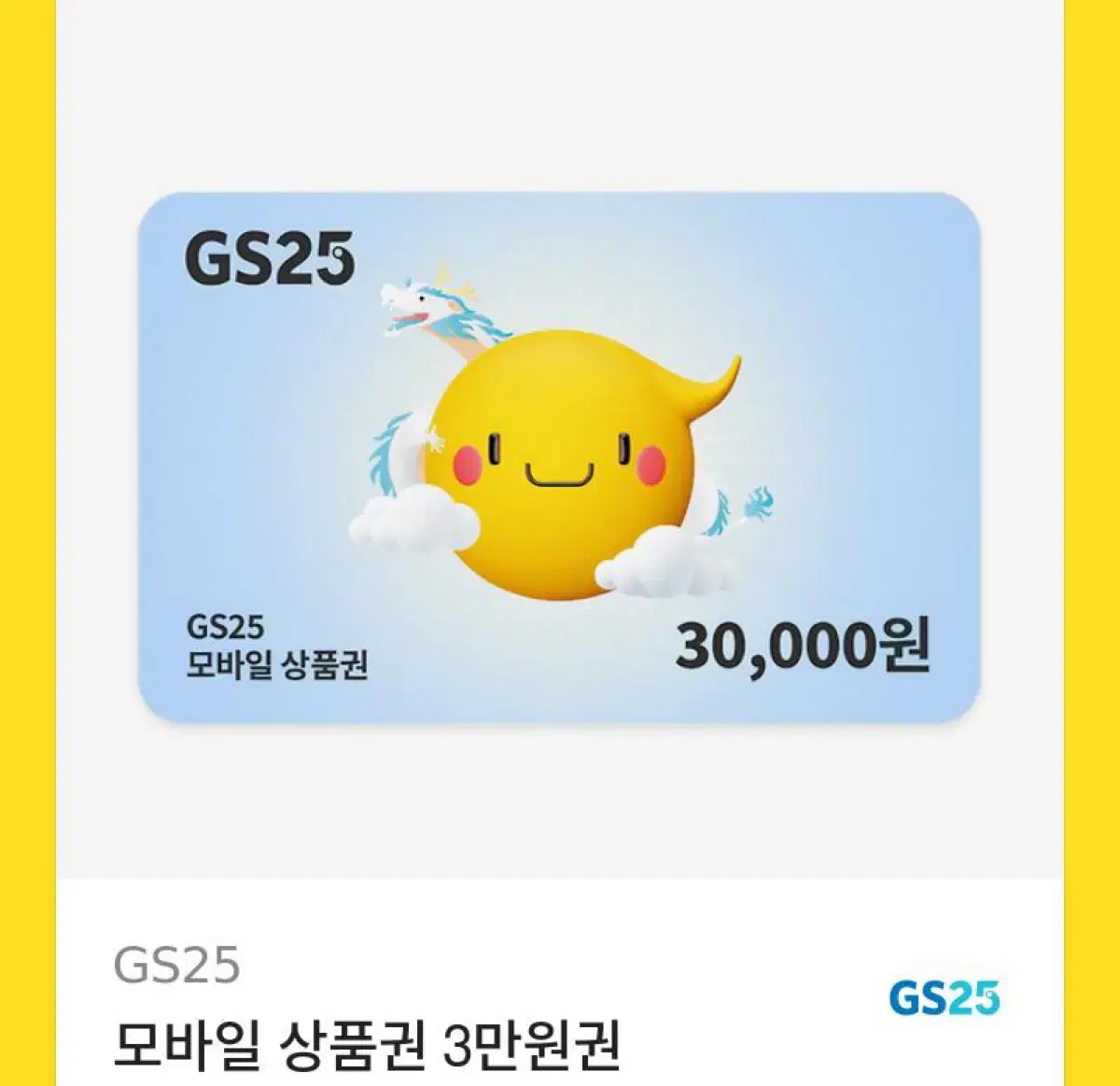 Gs30000원권