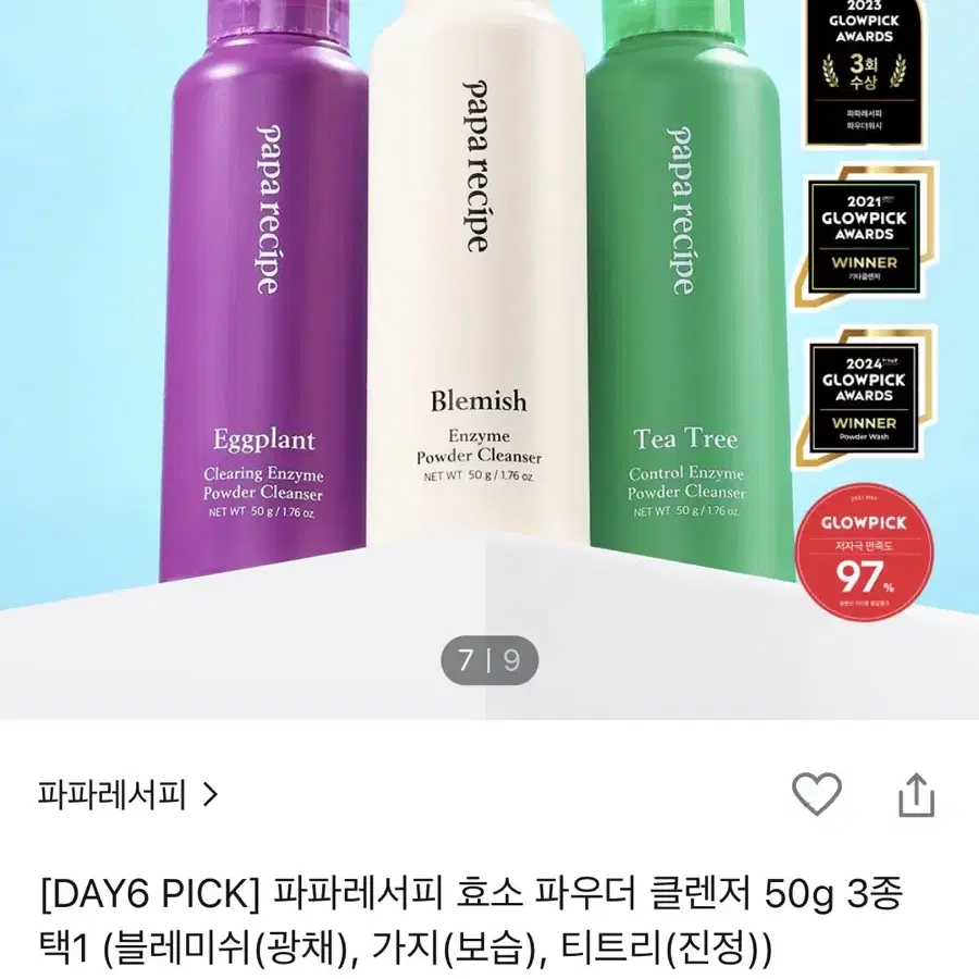 파파레서피 블레미쉬 효소 파우더 클렌저 50g