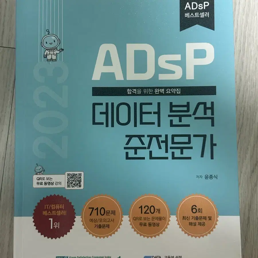 ADSP 2023 민트책