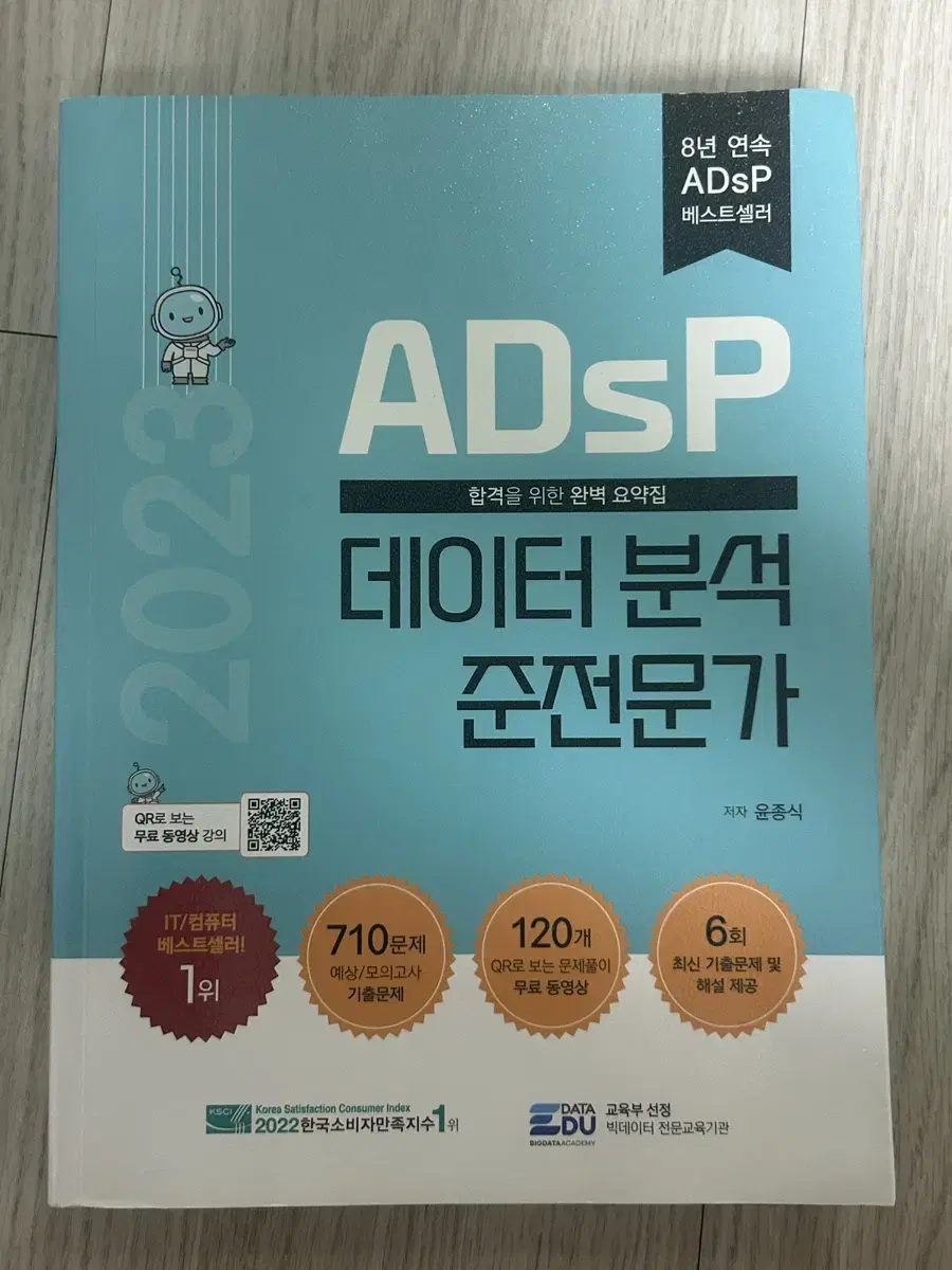 ADSP 2023 민트책