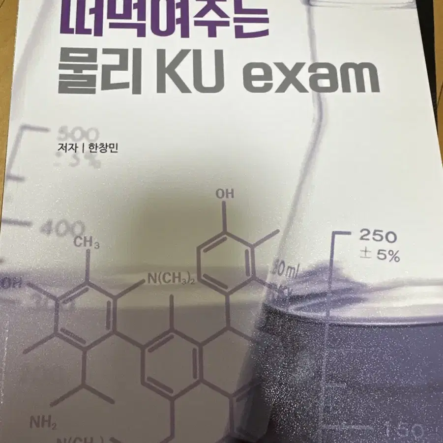 한창민 떠먹물 KU exam