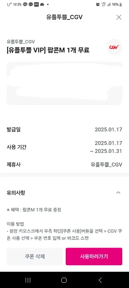 cgv 팝콘