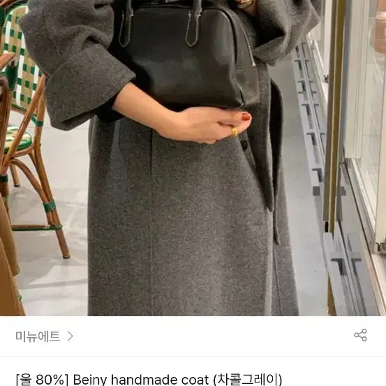 미뉴에트 차콜코트 beiny handmade 코트 핸드메이드코트