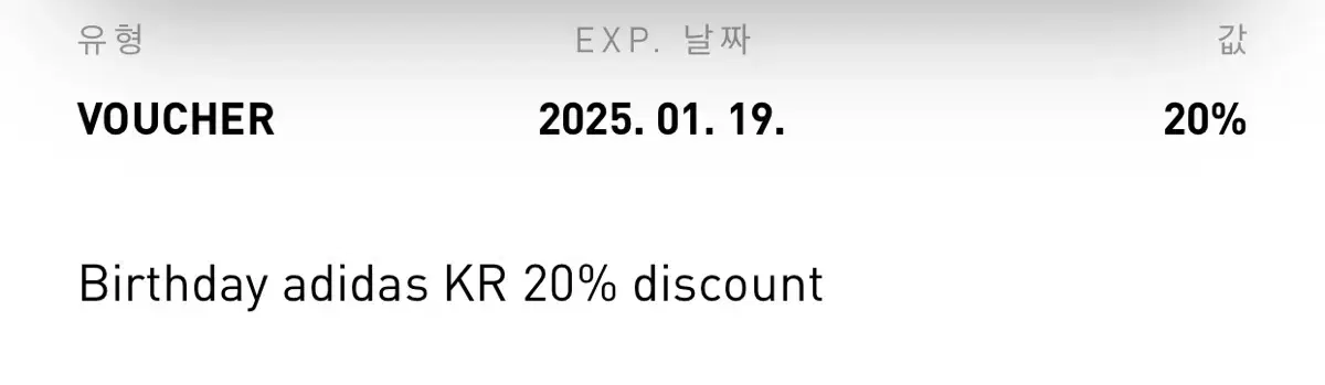 아디다스 생일쿠폰 20% 생쿠