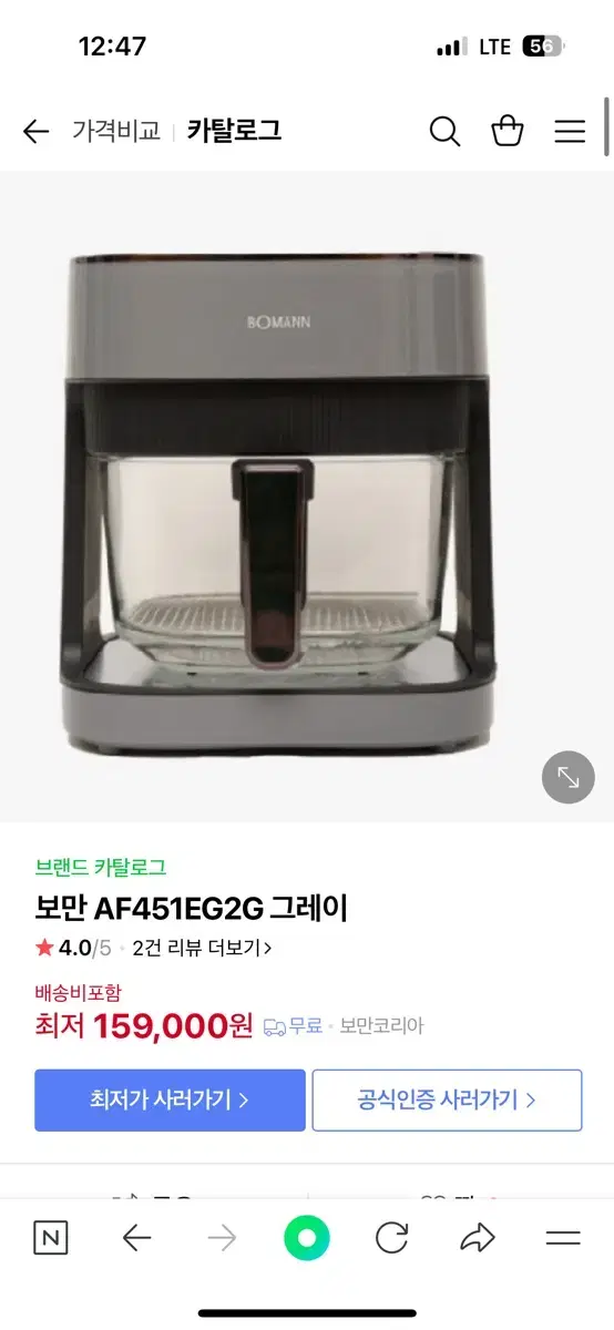 보만 글래스팝 4.5L 유리 에어프라이어 새상품 미개봉