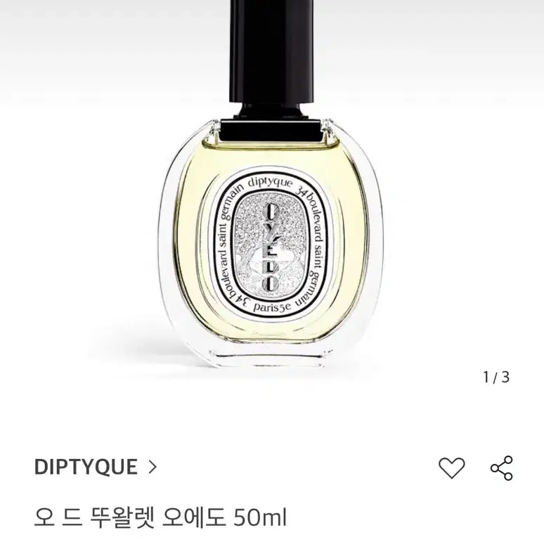 딥디크 오에도 50ml