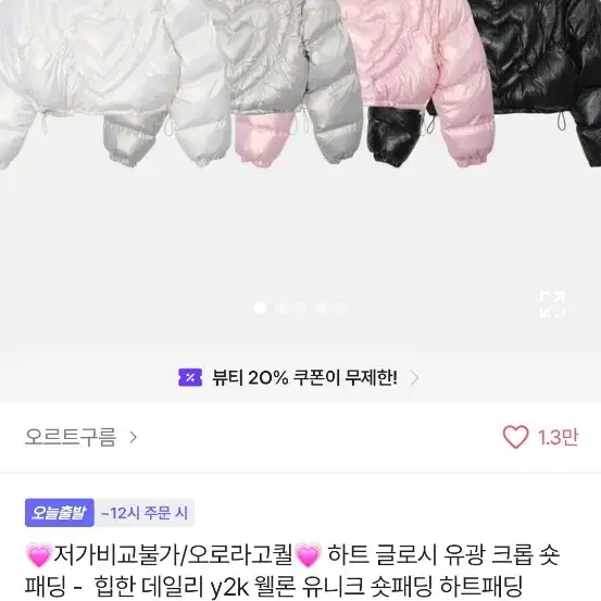 하트 글로시 유광 크롭 패딩 화이트 숏패딩 새상품