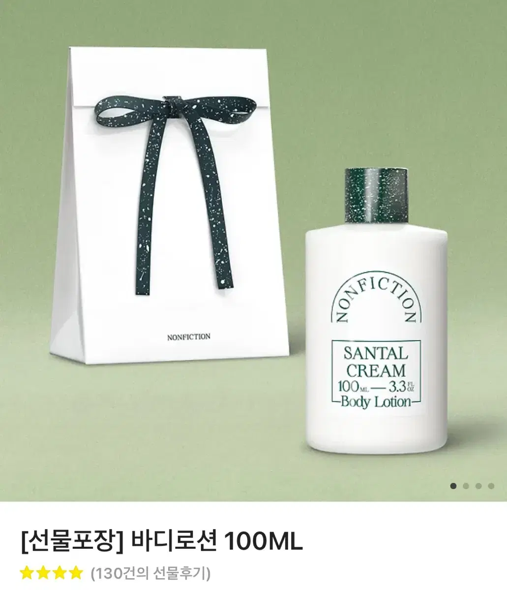 논픽션 바디로선 100ml