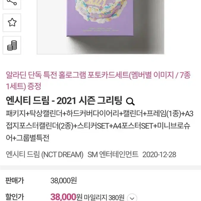 엔시티드림 2021 시즌그리팅