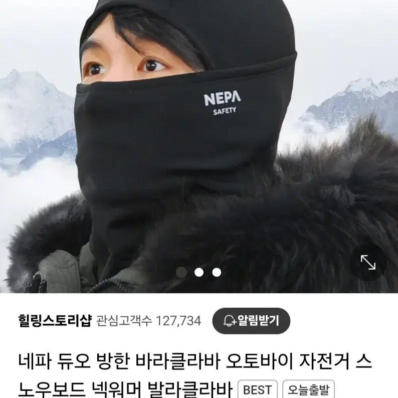 네파 방한 넥워머