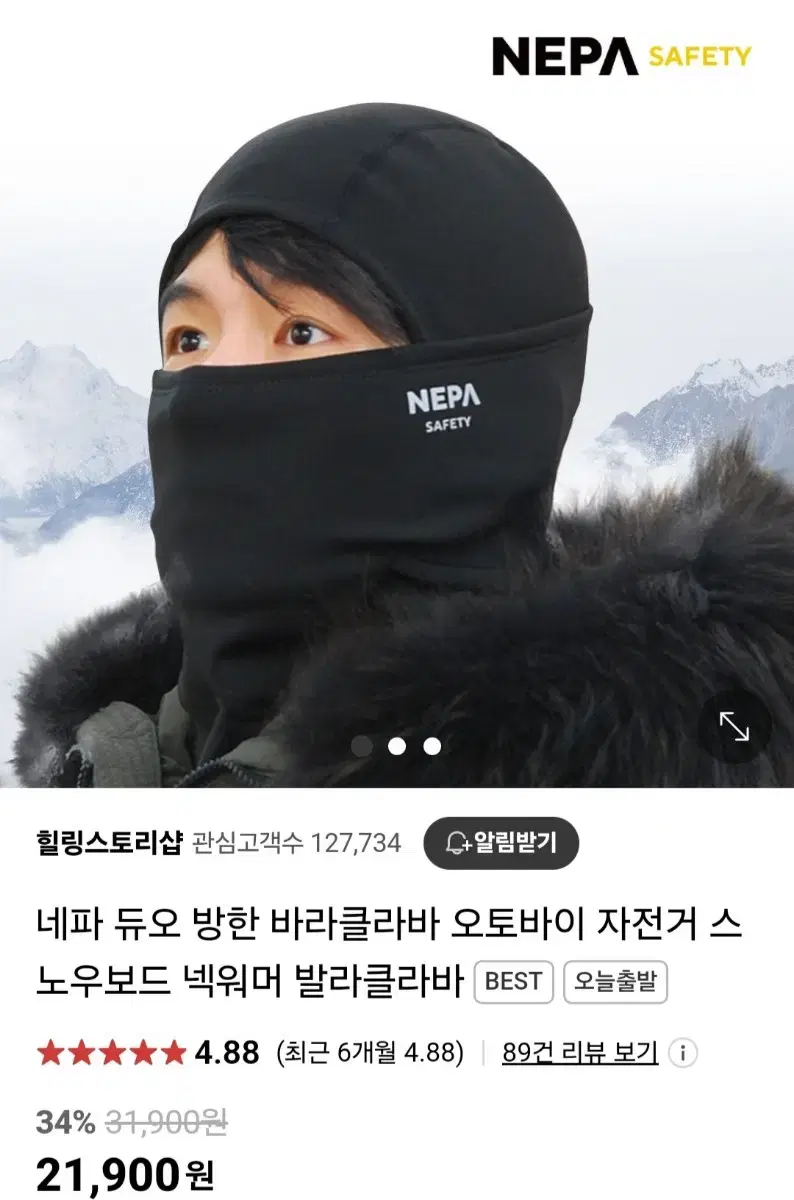 네파 방한 넥워머