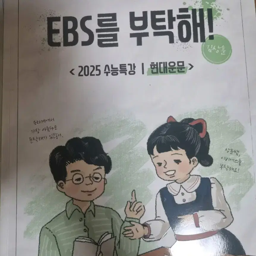 김상훈T 2025 듄탁해 EBS를 부탁해 고전 현대 수특 수완 일괄 판매